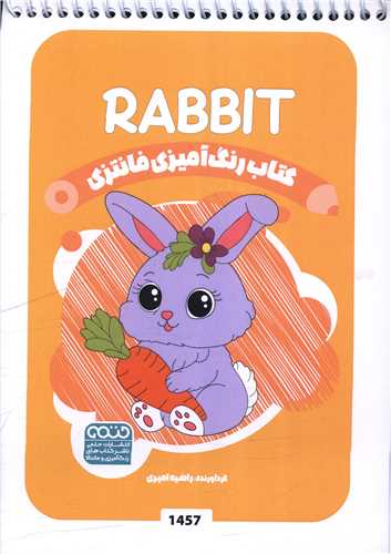 کتاب رنگ آميزي فانتزي (1457)(حتمي)