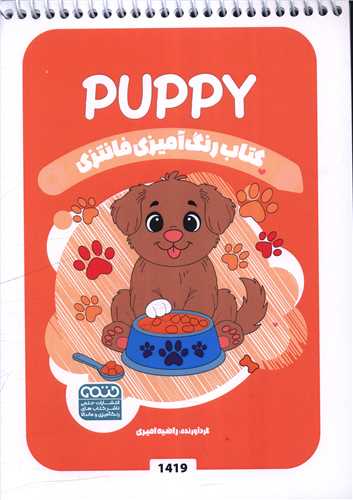 کتاب رنگ آميزي فانتزي (1419)(حتمي)