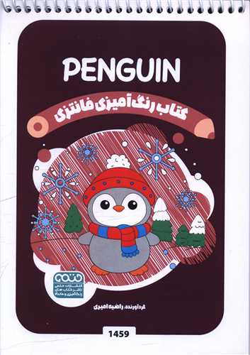 کتاب رنگ آميزي فانتزي (1459)(حتمي)