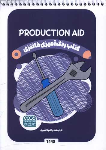 کتاب رنگ آميزي فانتزي (1443)(حتمي)