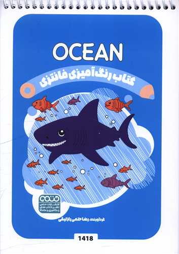 کتاب رنگ آميزي فانتزي (1418)(حتمي)