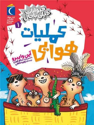 حيوانات خيلي باحال (1)( عمليات هوايي)(محراب قلم)