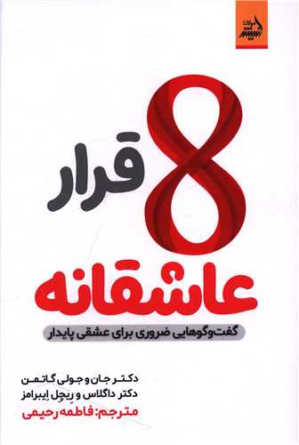 8 قرار عاشقانه (انديشه مولانا)