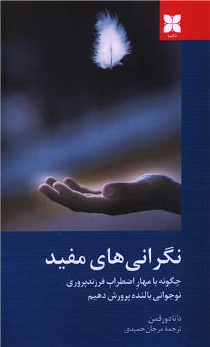 نگراني هاي مفيد (دکسا)