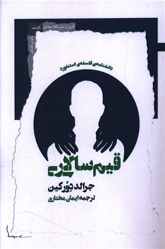 قيم  سالاري (نگاه معاصر)