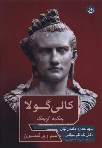 کالي گولا چکمه کوچک (بعثت)