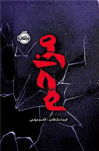 مزاحم (پرتقال)