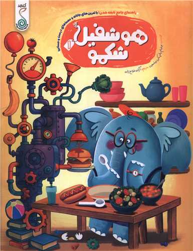 هوشفيل شکمو (1)(رحلي)(کنجد)