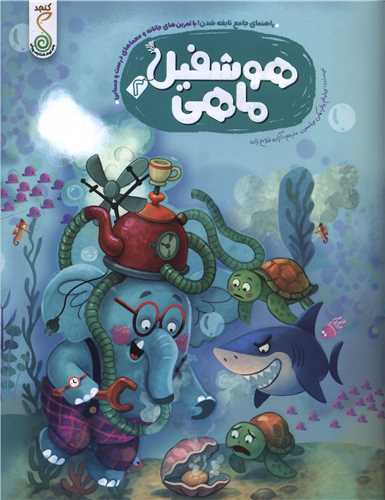 هوشفيل ماهي (2)(رحلي)(کنجد)