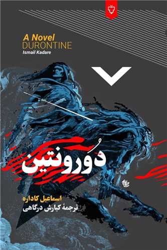 دورونتين (نقش و نگار)