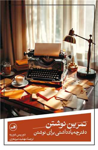 تمرين نوشتن (ثالث)