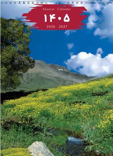 تقويم ديواري 1405 (T 20)(6 برگي پهن کوتاه)(دماوند)(خانه فرهنگ و هنر گويا)