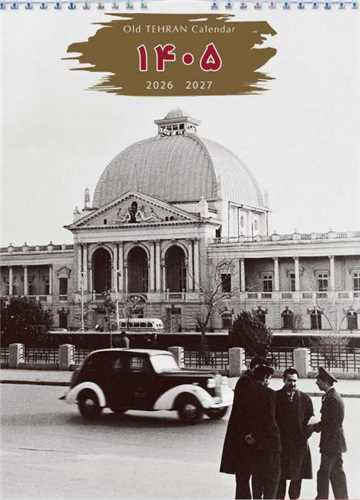 تقويم ديواري 1405 (T 21)(6 برگي پهن کوتاه)(طهران قديم)(خانه فرهنگ و هنر گويا)