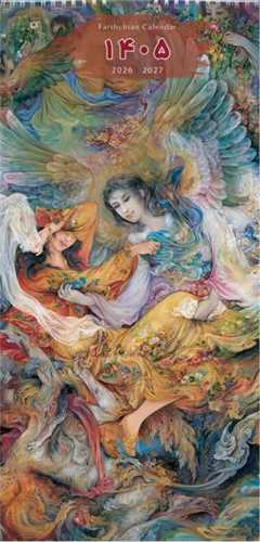 تقويم ديواري 1405 (T 13)(8 برگي پهن بلند)(مينياتور)(خانه فرهنگ و هنر گويا)