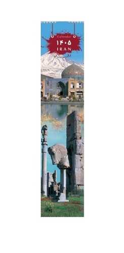 تقويم ديواري 1405 (T 14)(12 برگي باريک)(تخت جمشيد)(خانه فرهنگ و هنر گويا)