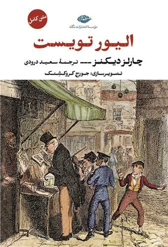 اليور تويست (نگاه)