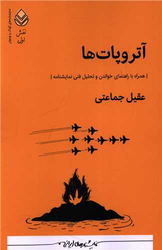 آتروپات ها  (قطره)