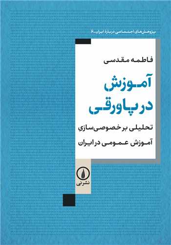 آموزش در پاورقي (ني)