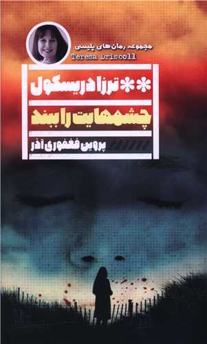 چشمهايت را ببند (خانه فرهنگ و هنر گويا)