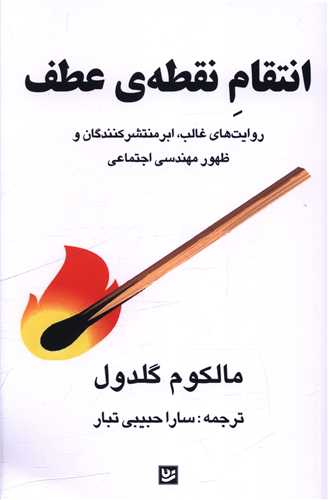 انتقام نقطه عطف (خانه فرهنگ و هنر گويا)