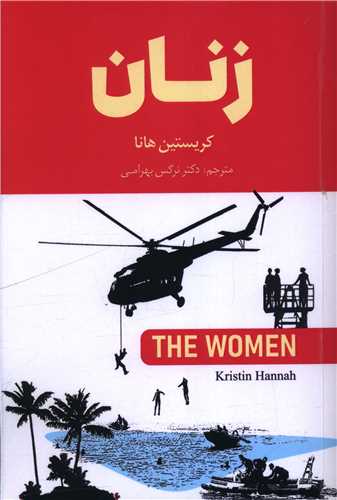 زنان (گويش نو)