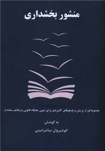 منشور بخشداري (آثار برتر)