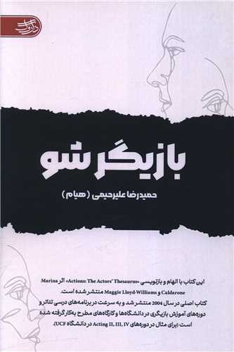 بازيگر شو (داروگ)