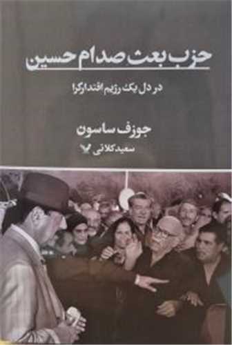 حزب بعث صدام حسين (تنديس)