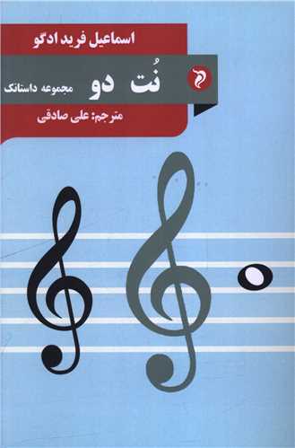 نت دو (مهر و دل)