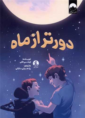 دور تر از ماه (کتاب چار)