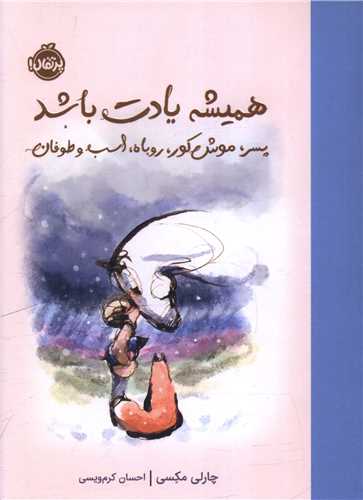 هميشه يادت باشد (پرتقال)