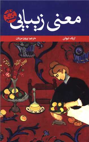 معني زيبايي (علمي و فرهنگي)
