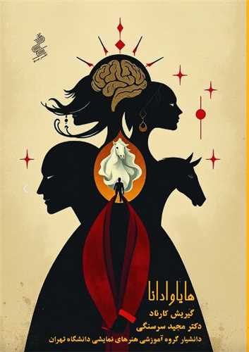 هاياوادانا (نيو)