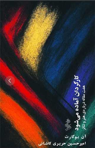 کارگردان آماده مي شود (نيو)