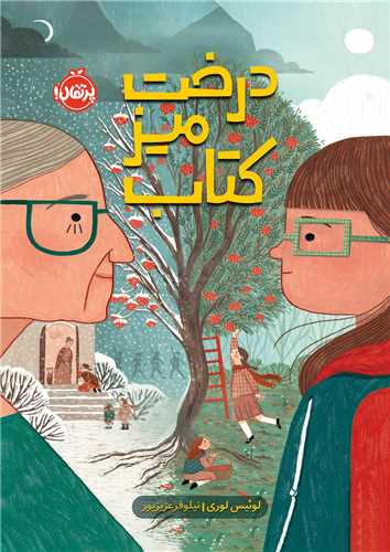 درخت ميز کتاب (پرتقال)