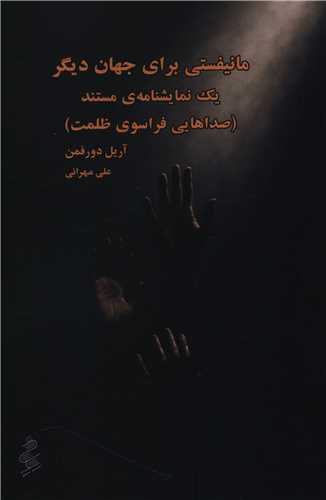 مانيفستي براي جهان ديگر (نيو)