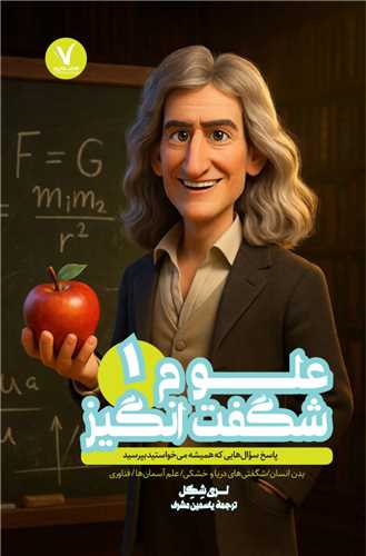 علوم شگفت انگيز (1)(هفت و نيم)