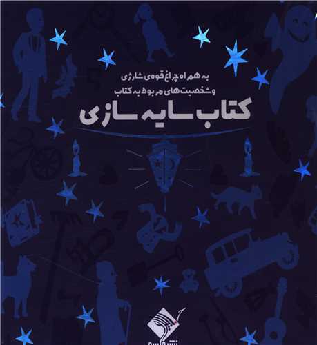 سايه سازي عمارت سحرآميز (با جعبه)(جابيرو)