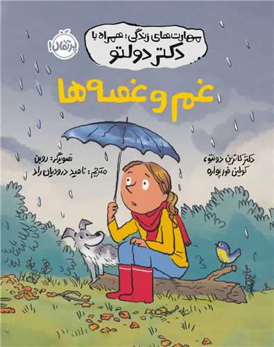 مهارت هاي زندگي همراه با دکتر دولتو (غم و غصه ها)(پرتقال)