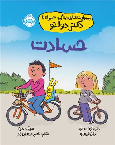 مهارت هاي زندگي همراه با دکتر دولتو (حسادت)(پرتقال)
