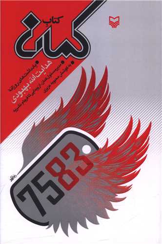 کتاب  کمان (سوره مهر)