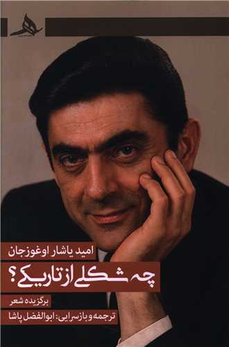 چه شکلي از تاريکي (کتاب هرمز)