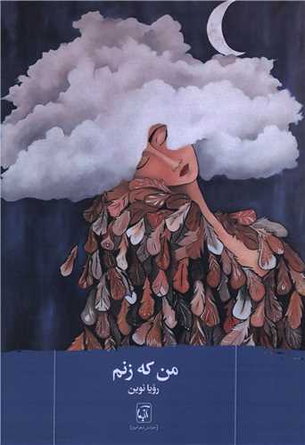 من که زنم (آنيما)