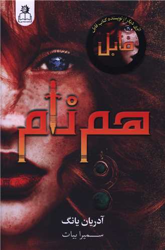 هم نام (ارتباط نوين)