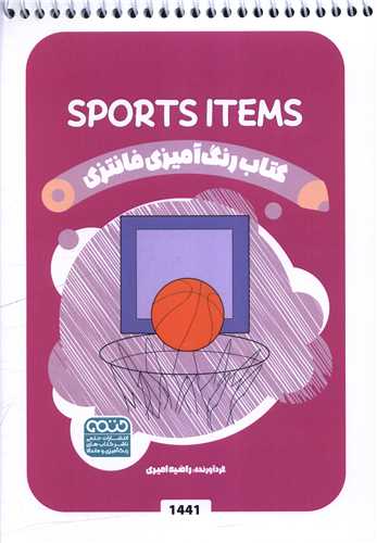 کتتاب رنگ آميزي فانتزي (1441)(حتمي)