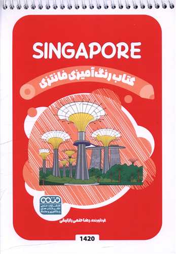 کتاب رنگ آميزي فانتزي (1420)(حتمي)