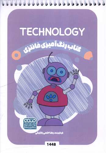 کتاب رنگ آميزي فانتزي (1448)(حتمي)