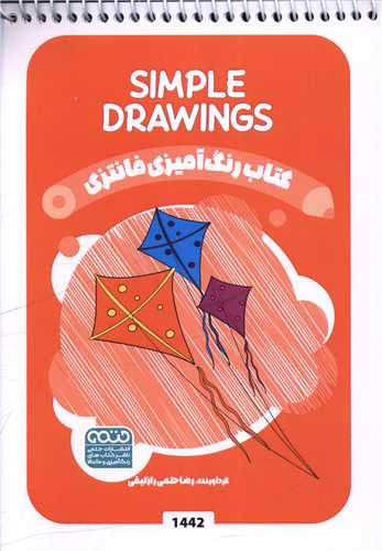 کتاب رنگ آميزي فانتزي (1442)(حتمي)