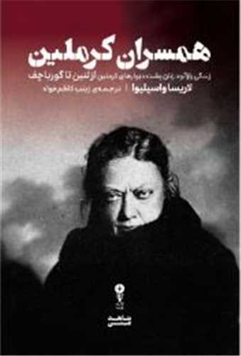 همسران کرملين (وزن دنيا)