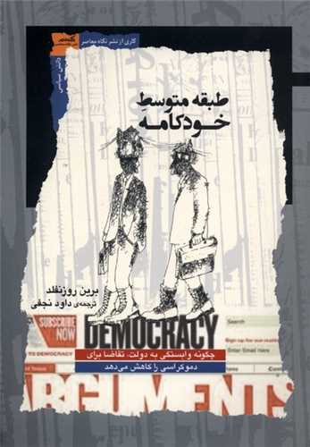 طبقه متوسط خودکامه (نگاه ‌معاصر)